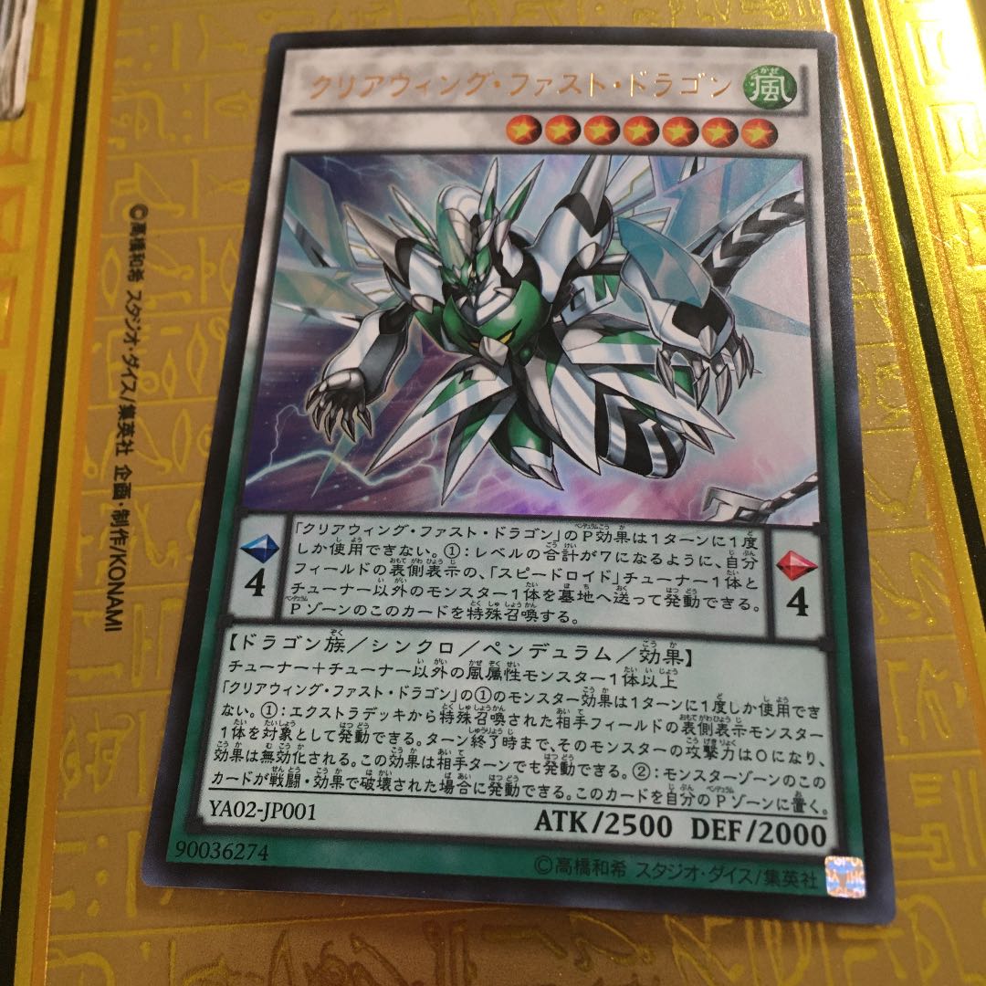 クリアウィング・ファスト・ドラゴン ウルトラレア