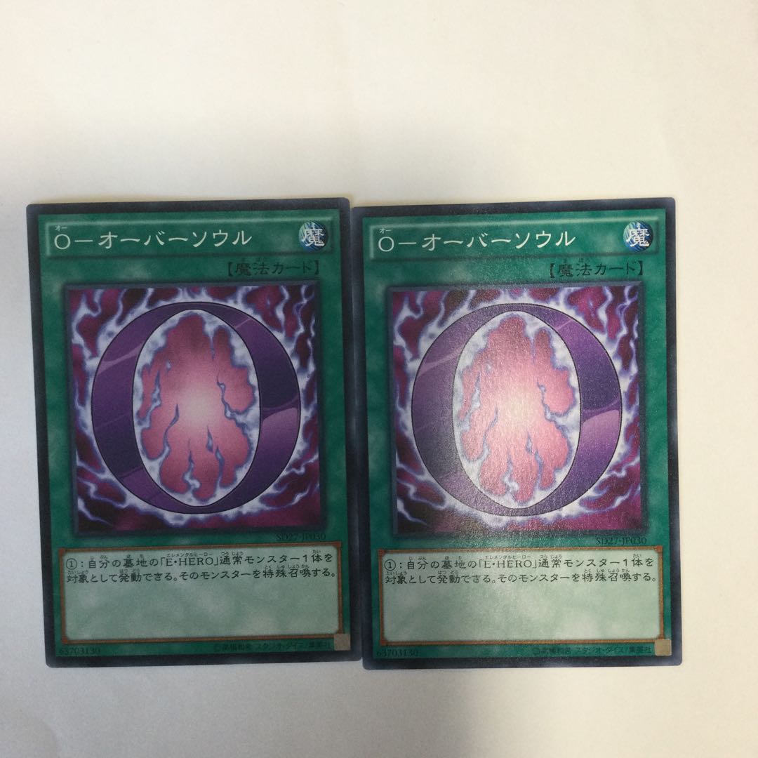 O-オーバーソウル 2枚
