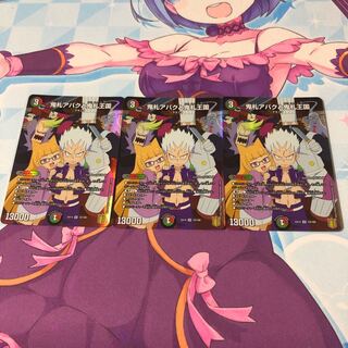 鬼札アバクと鬼札王国