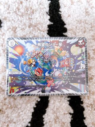 希望のジョー星