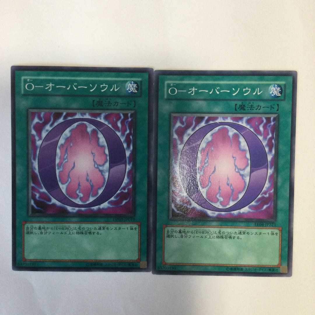 O-オーバーソウル 2枚