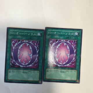 O-オーバーソウル　２枚