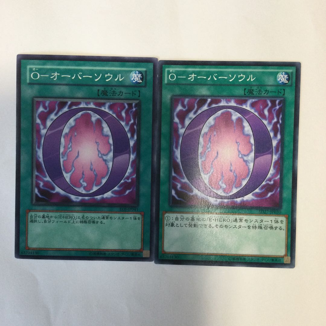 O-オーバーソウル 2枚