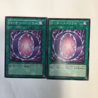 O-オーバーソウル　２枚