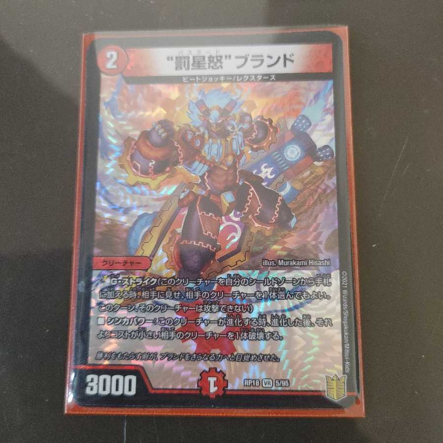 Punishment Star Rage" Brand