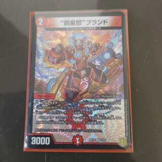 Punishment Star Rage" Brand