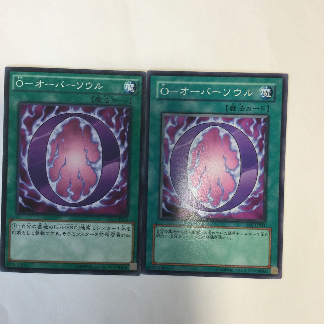 O-オーバーソウル 2枚