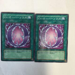 O-オーバーソウル　２枚
