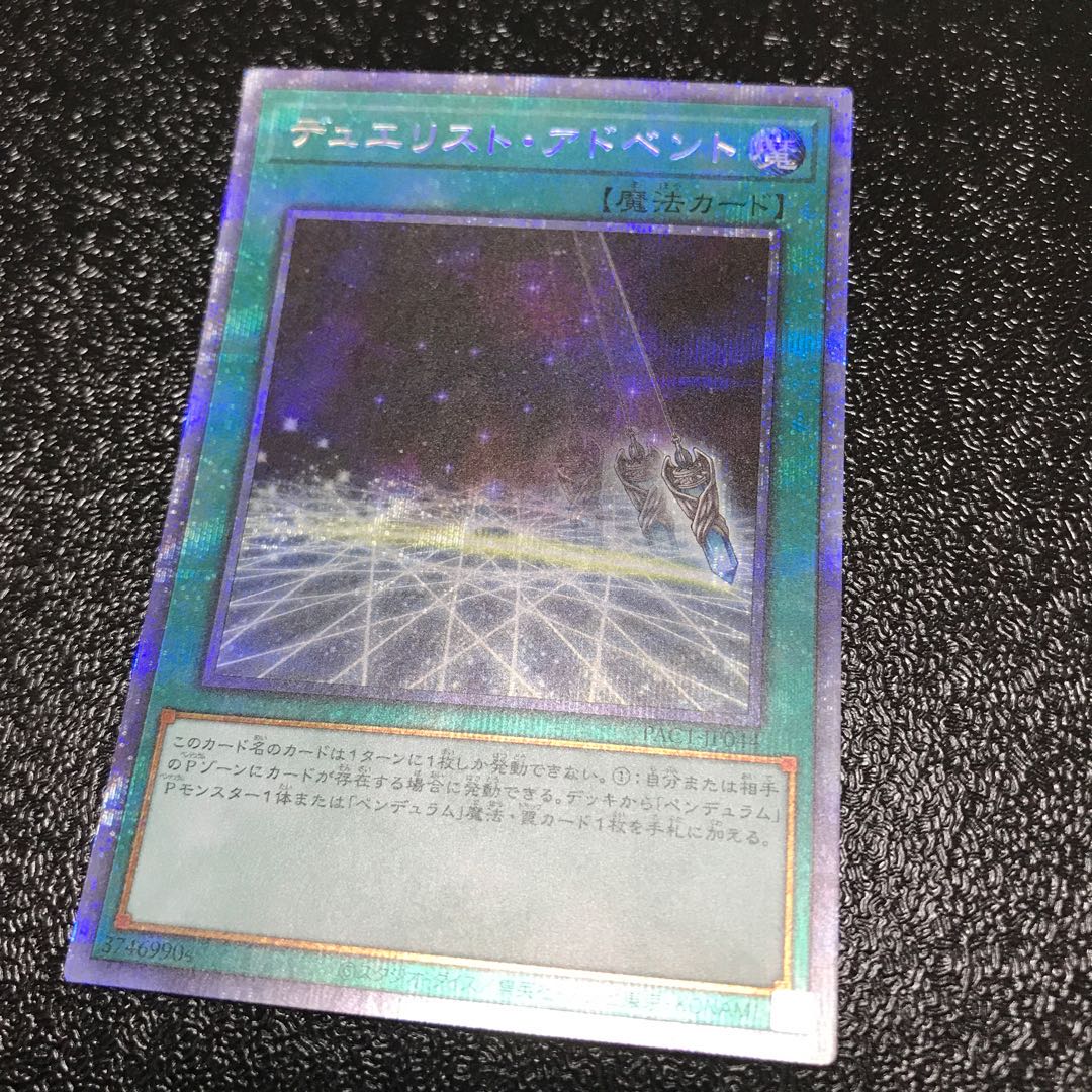 デュエリスト・アドベント プリズマティックシークレットレア