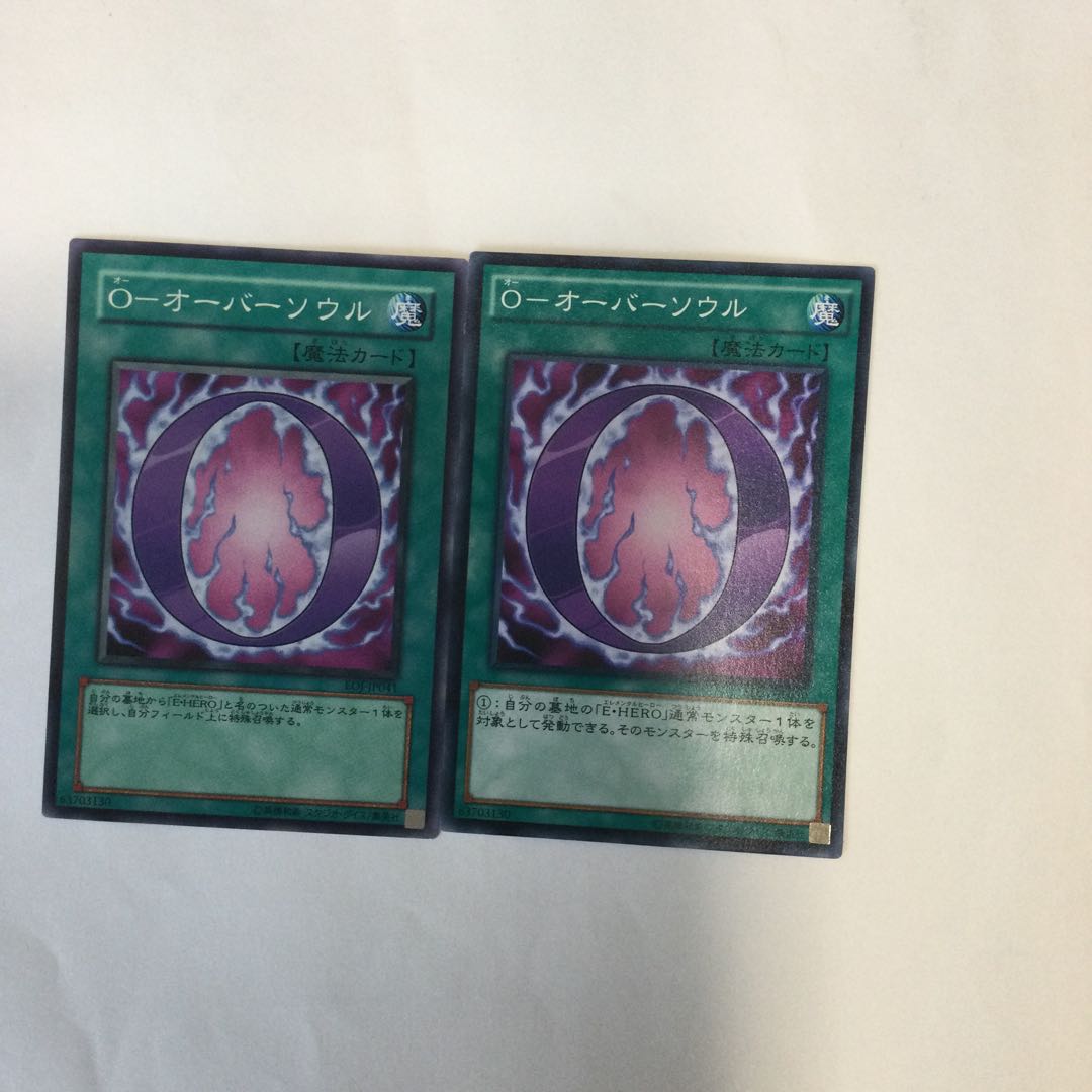 O-オーバーソウル　２枚