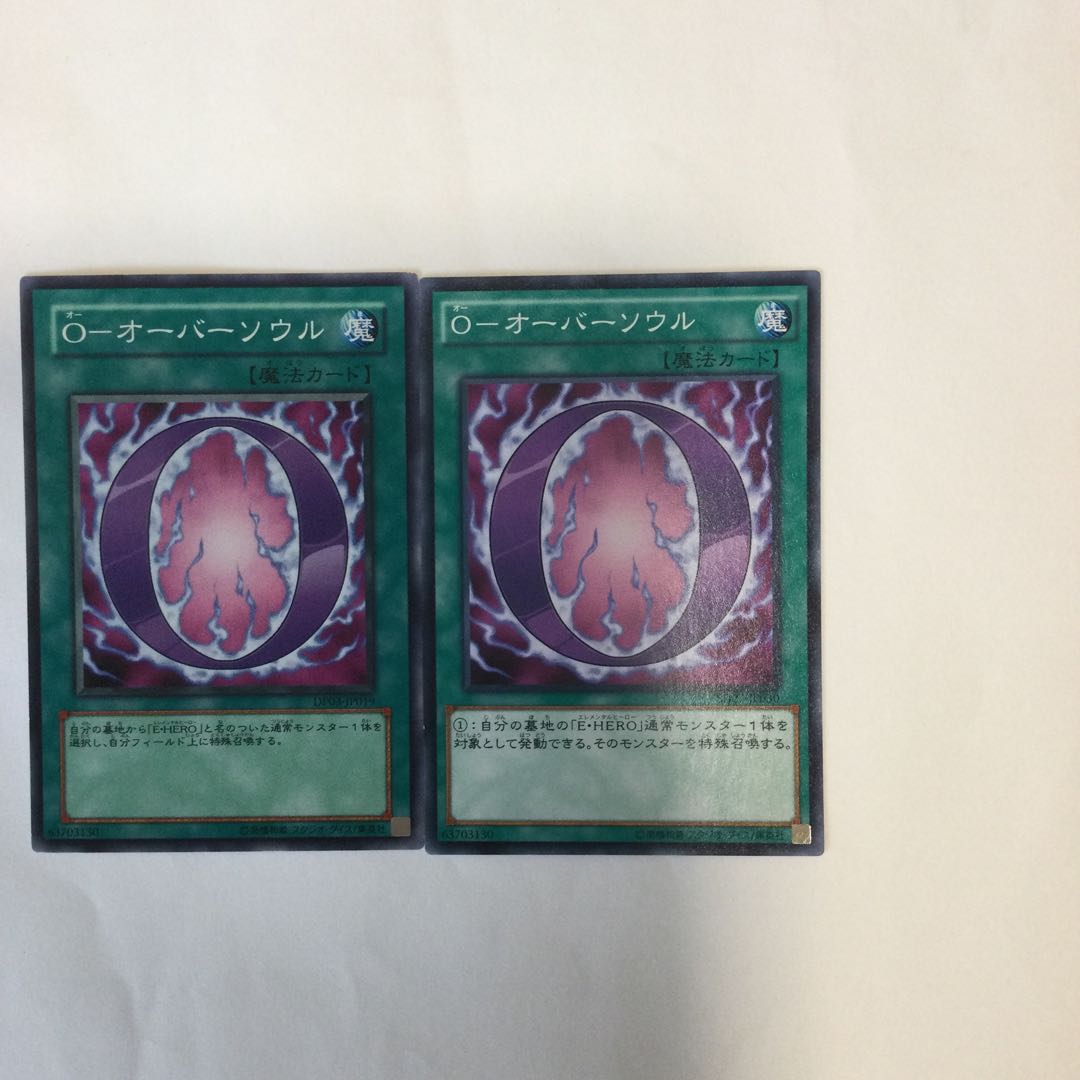 O-オーバーソウル 2枚