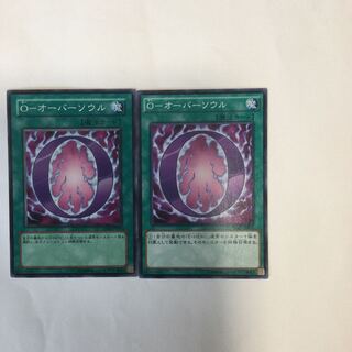 O-オーバーソウル　２枚