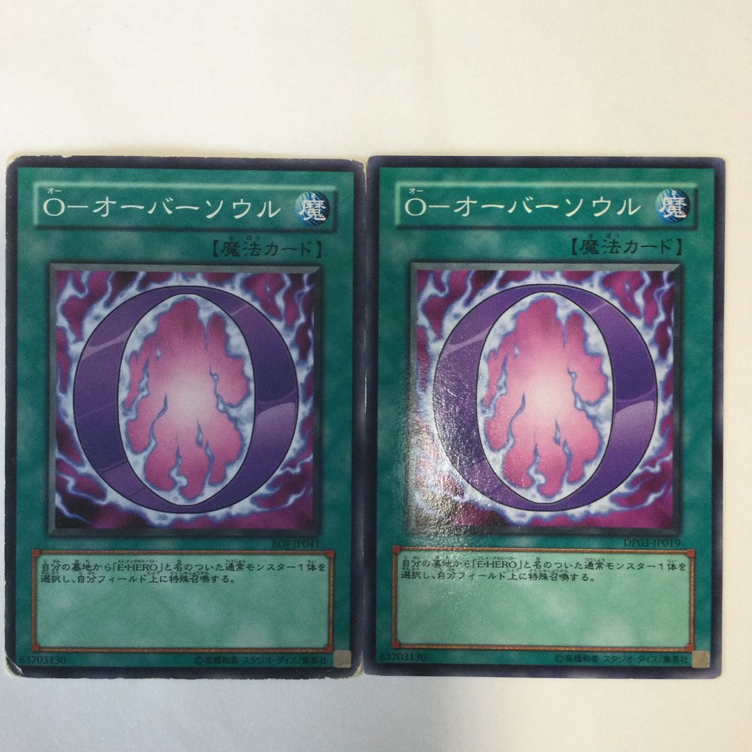 O-オーバーソウル 2枚