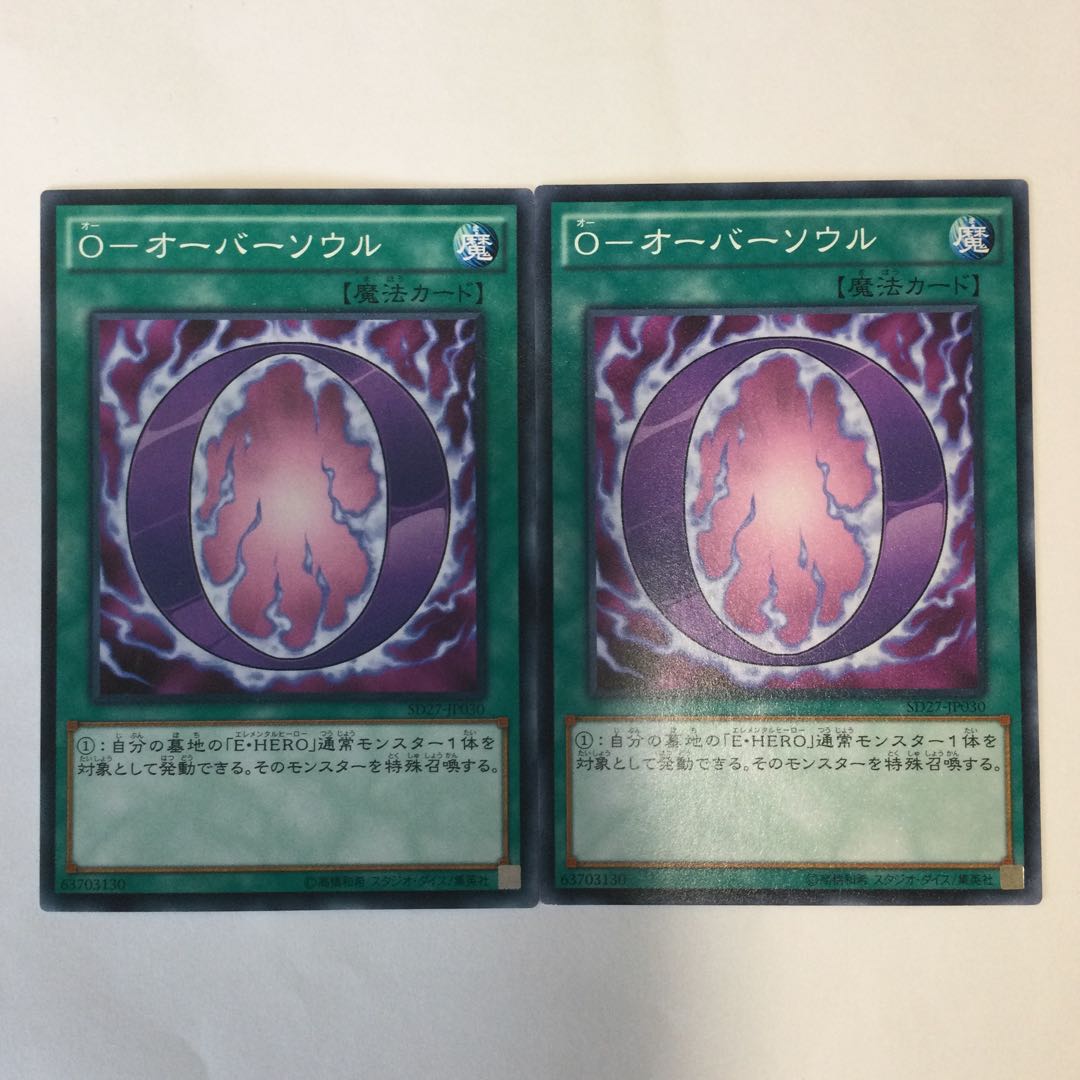 O-オーバーソウル 2枚