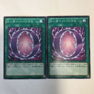 O-オーバーソウル　２枚