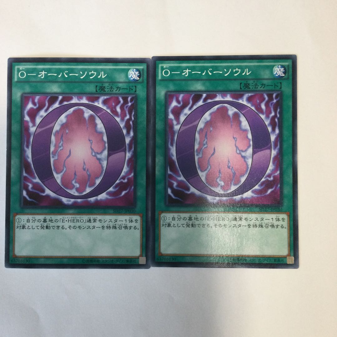 O-オーバーソウル 2枚
