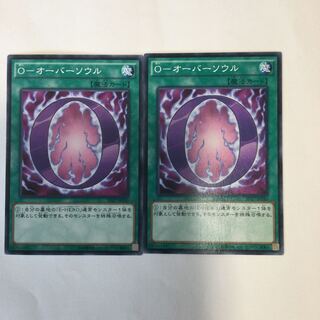 O-オーバーソウル　２枚