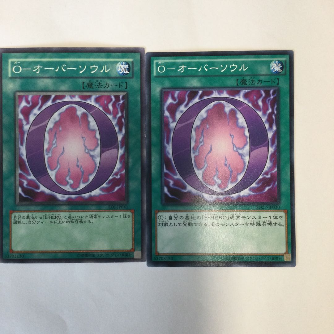 O-オーバーソウル 2枚