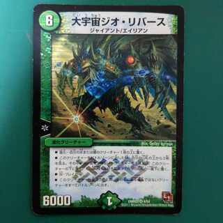 大宇宙ジオ・リバース