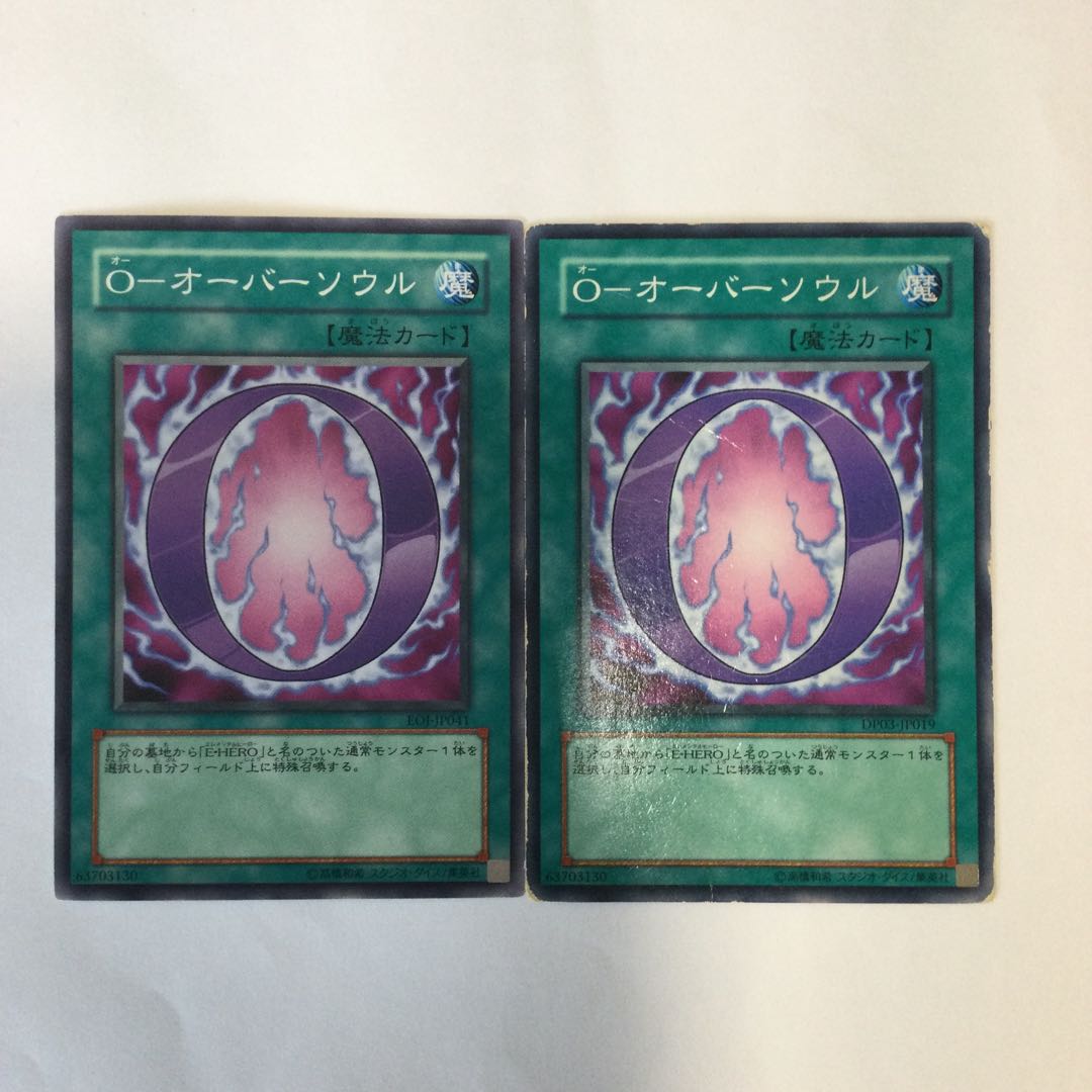 O-オーバーソウル 2枚