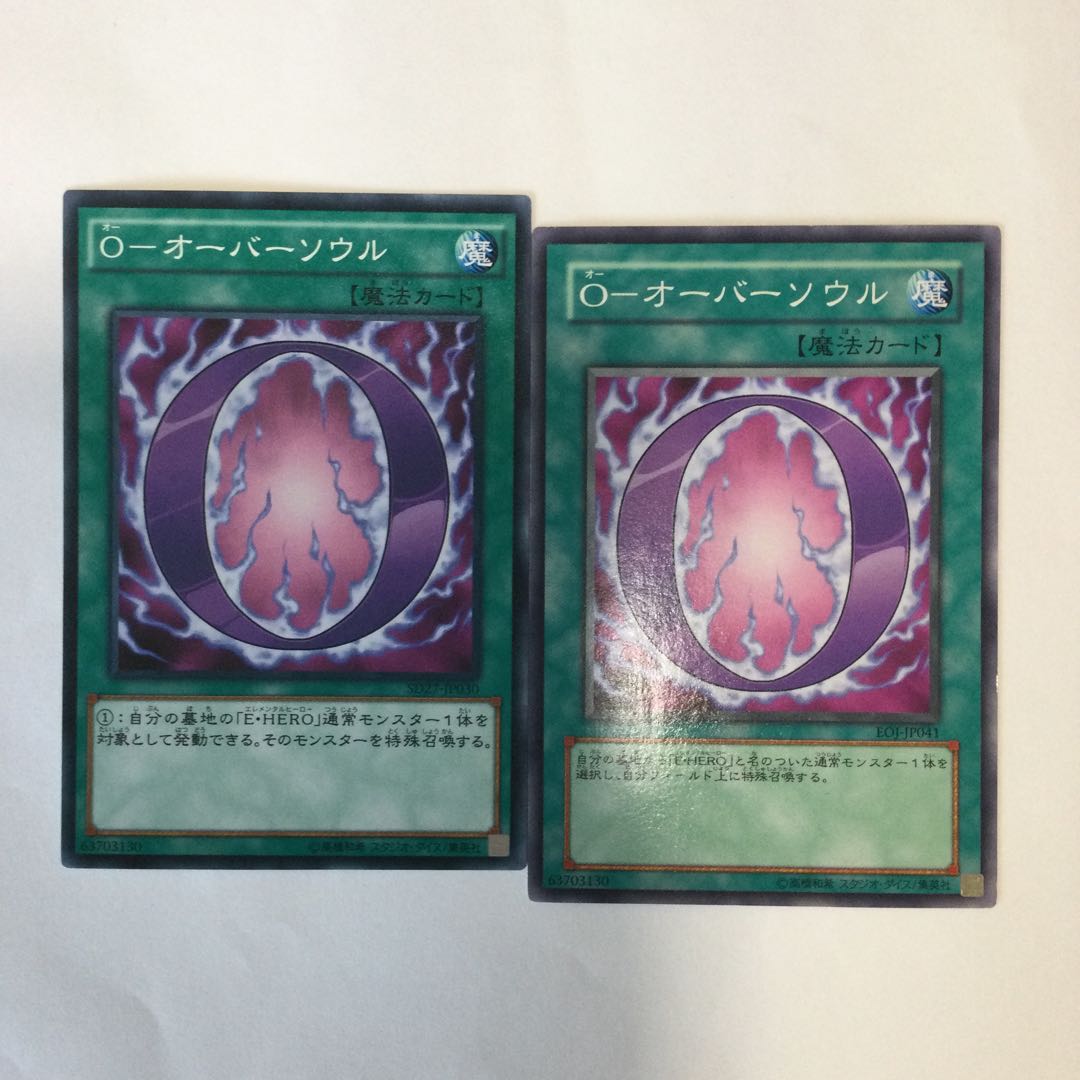 O-オーバーソウル 2枚