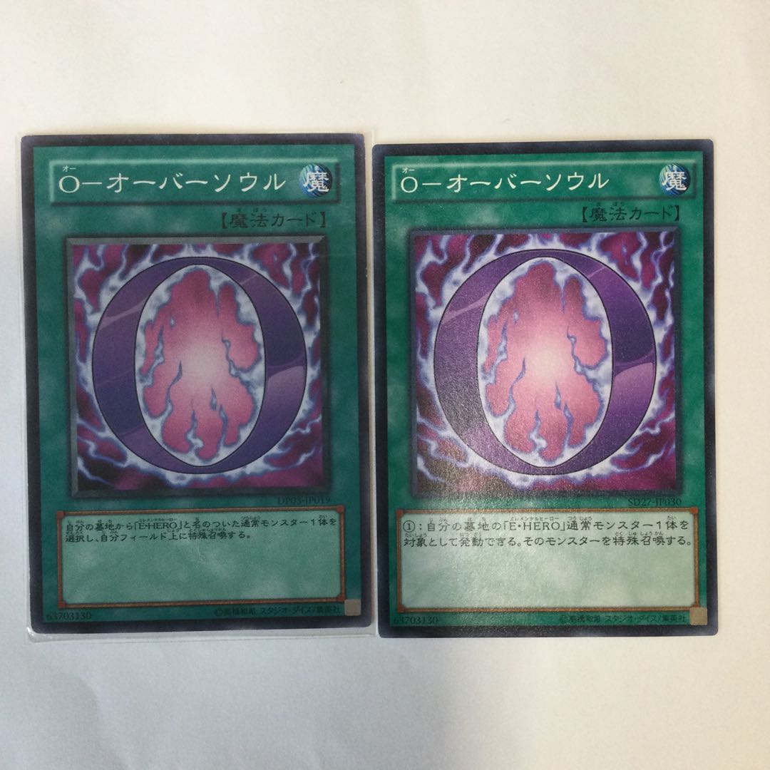 O-オーバーソウル 2枚