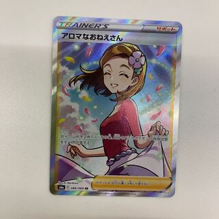 アロマなおねえさん SR