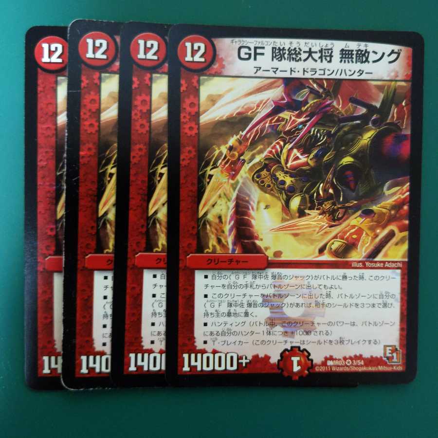 GF隊総大将 無敵ング 4枚セット