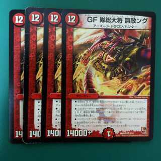 GF隊総大将 無敵ング　4枚セット