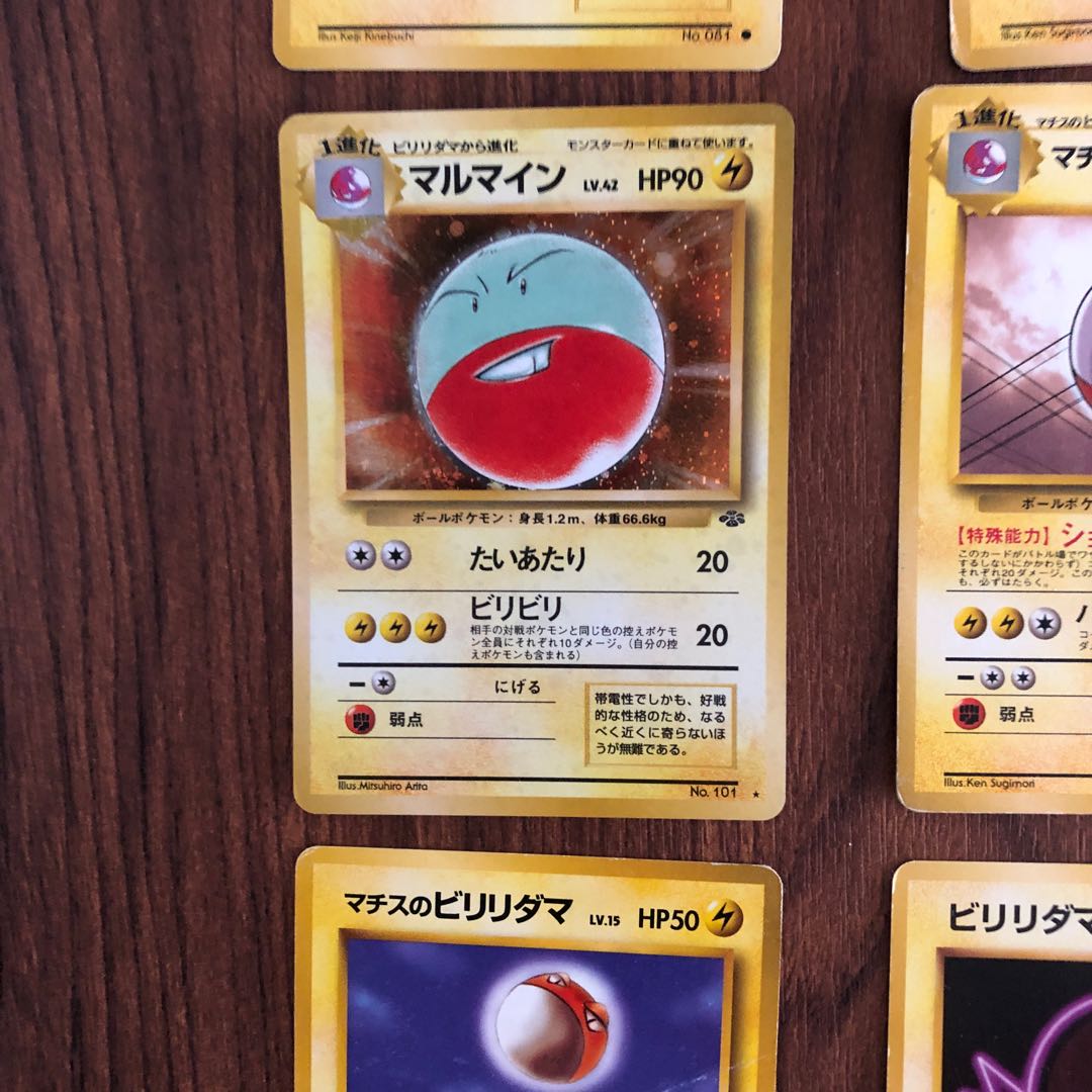 ビリビリビリリビリ