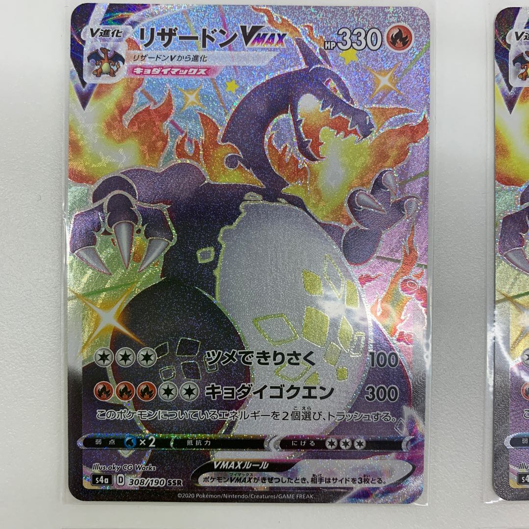 リザードンVMAX SSR