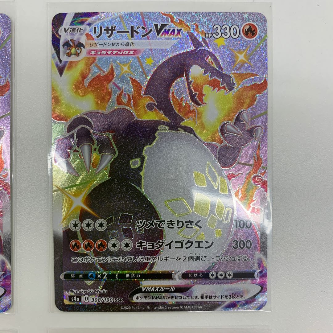 リザードンVMAX SSR