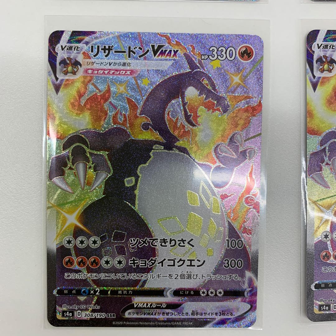 リザードンVMAX SSR