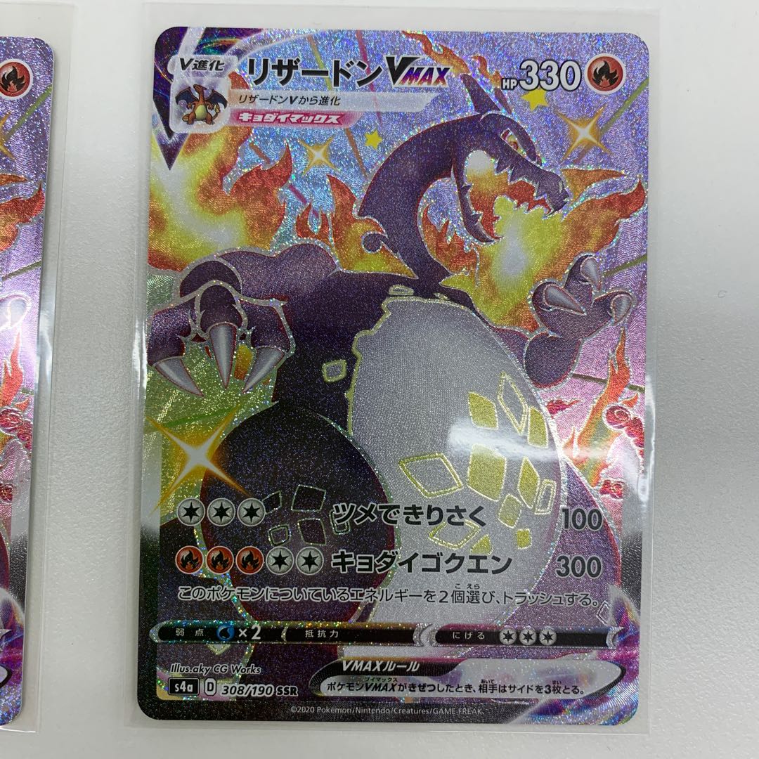 リザードンVMAX SSR