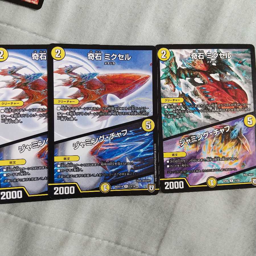 奇石 ミクセル｜ジャミング・チャフ