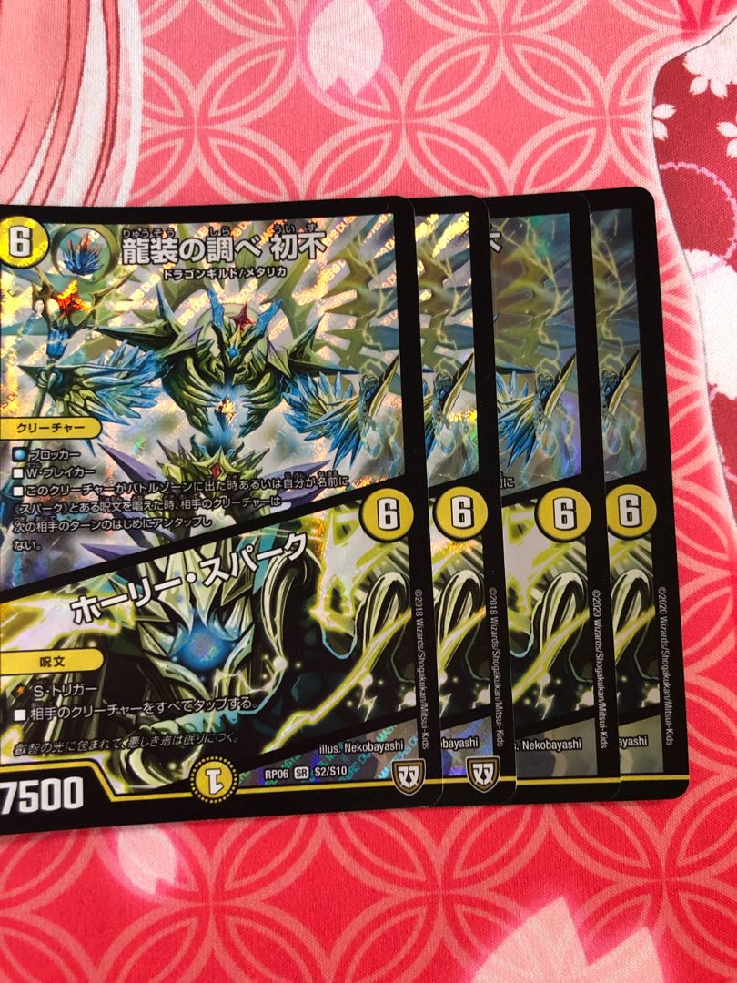 龍装の調べ 初不｜ホーリー・スパーク