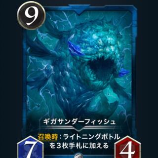 ギガサンダーフィシュ