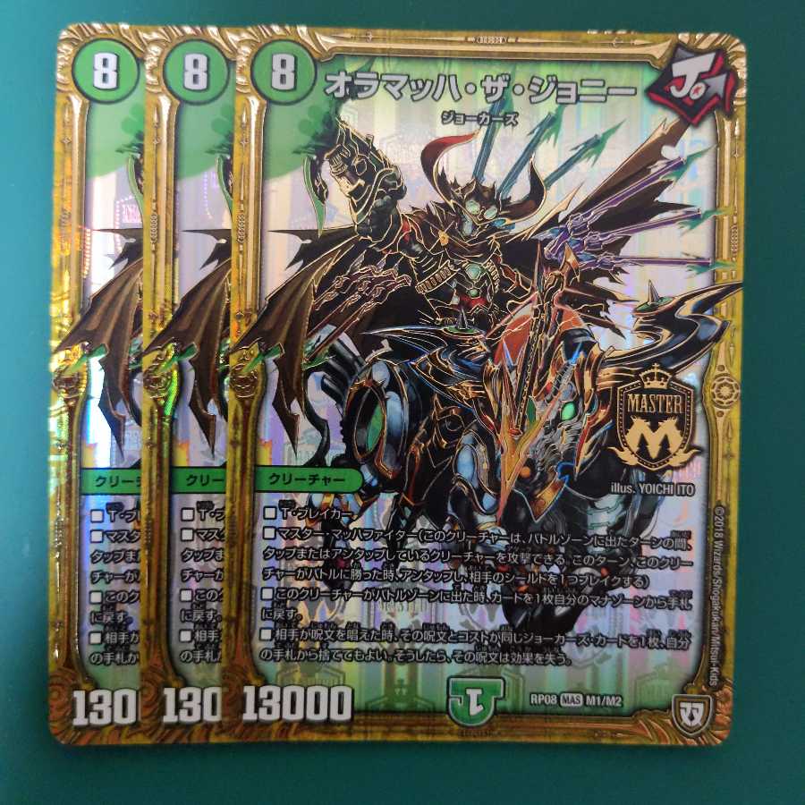 オラマッハ・ザ・ジョニー 3枚セット