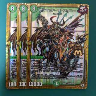 オラマッハ・ザ・ジョニー　3枚セット