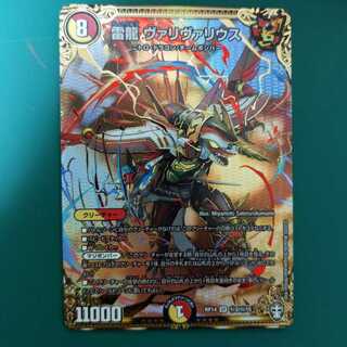 雷龍 ヴァリヴァリウス　シク版