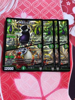 黒豆だんしゃく｜白米男しゃく