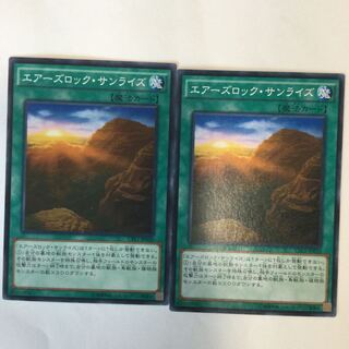 エアーズロック・サンライズ　２枚