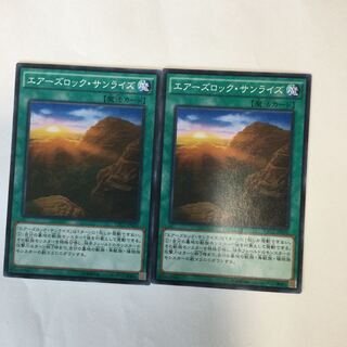 エアーズロック・サンライズ　２枚