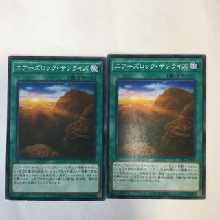 エアーズロック・サンライズ　２枚