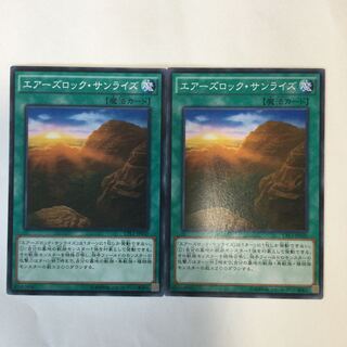 エアーズロック・サンライズ　２枚