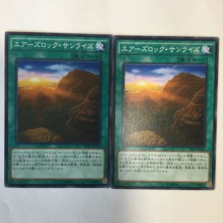 エアーズロック・サンライズ　２枚