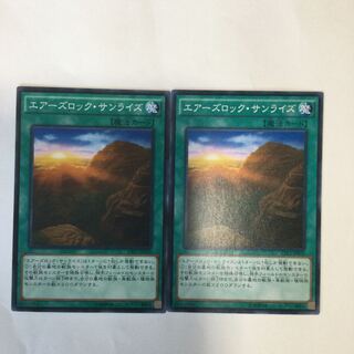 エアーズロック・サンライズ　２枚