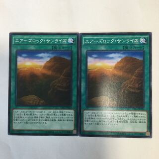 エアーズロック・サンライズ　２枚