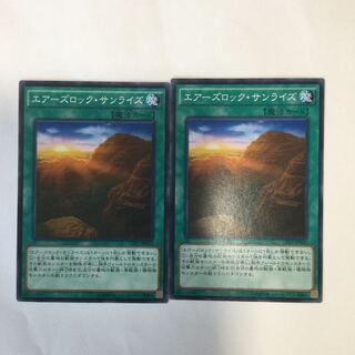 エアーズロック・サンライズ　２枚