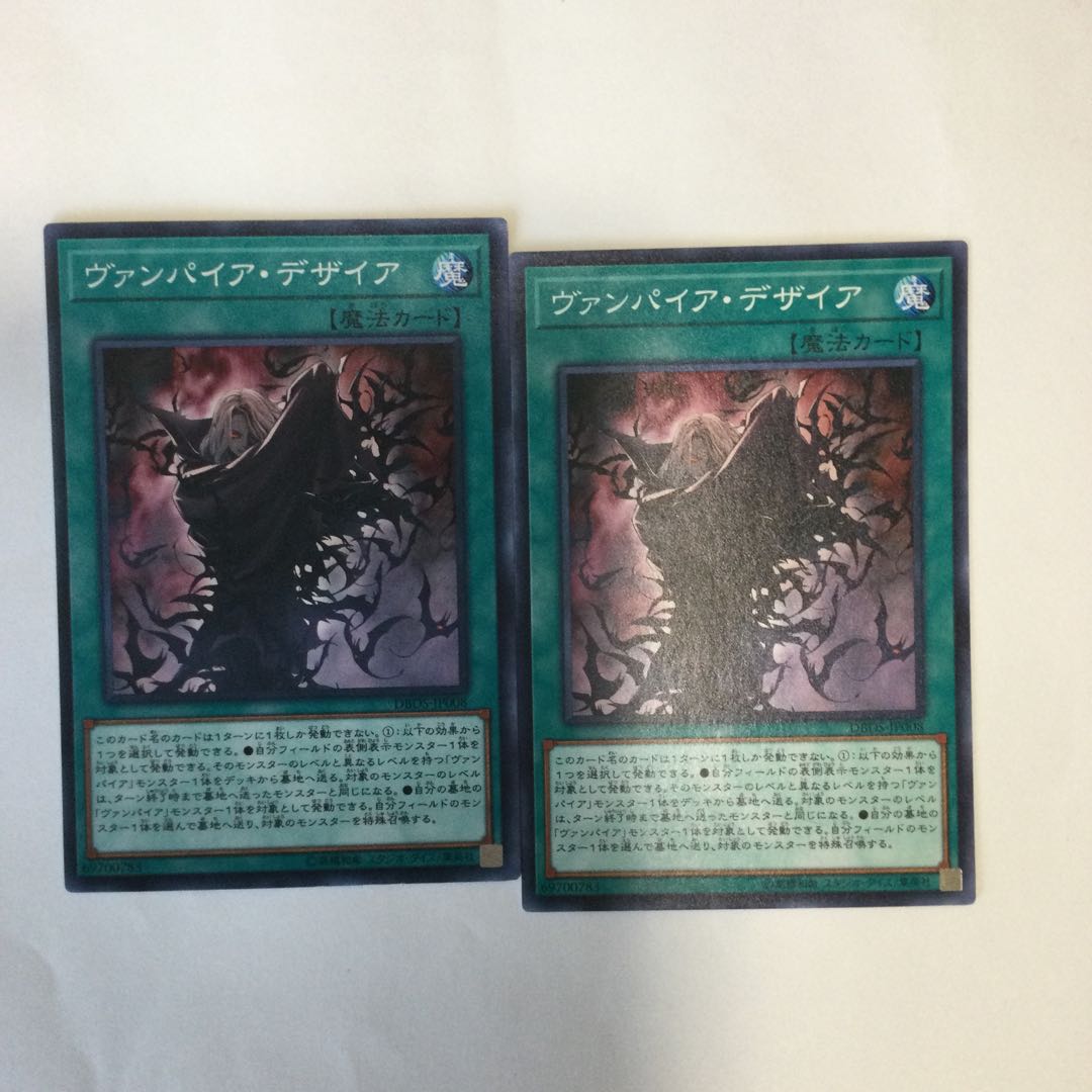 ヴァンパイア・デザイア 2枚